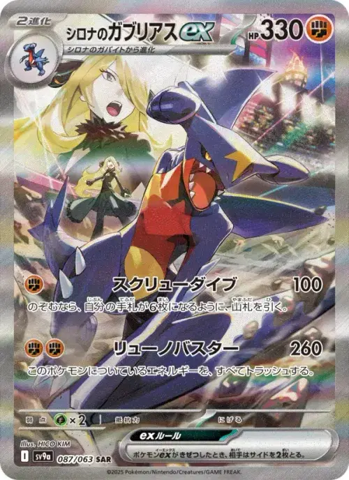 シロナのガブリアスex