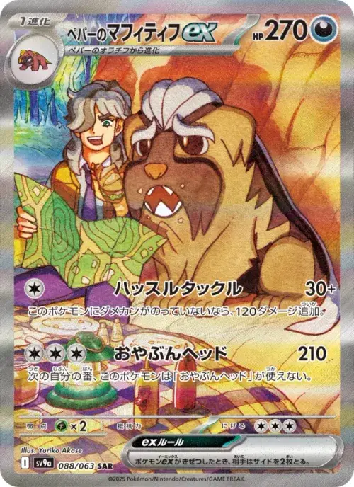 ペパーのマフィティフex