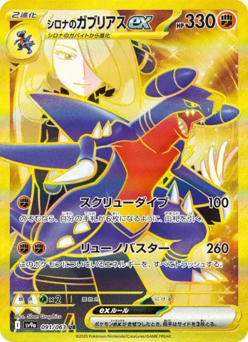 シロナのガブリアスex