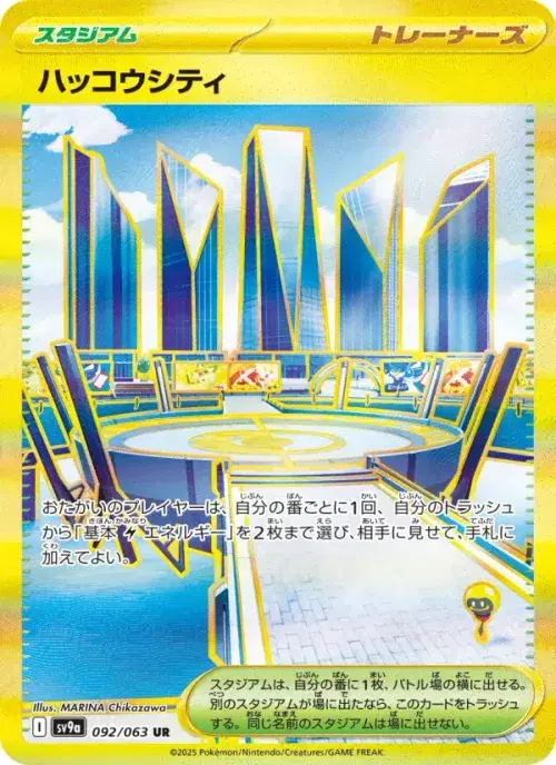 ハッコウシティ