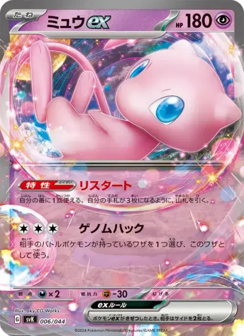 ミュウex