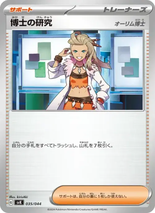 博士の研究