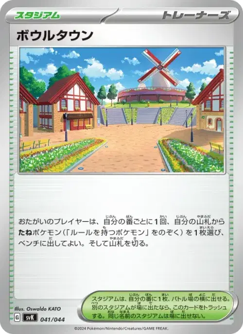 ボウルタウン