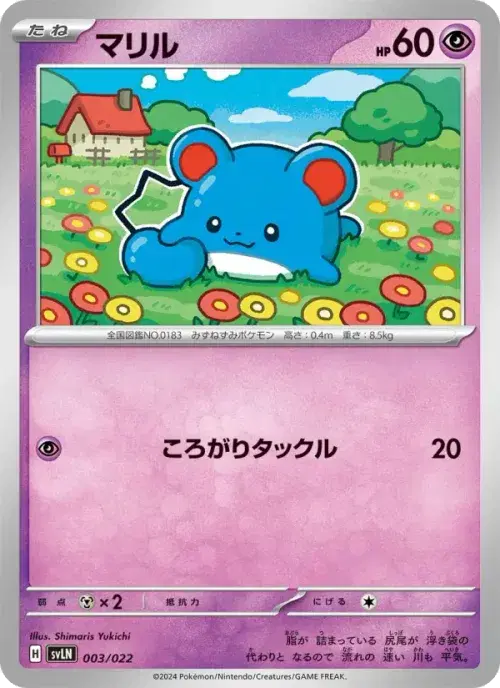 マリル