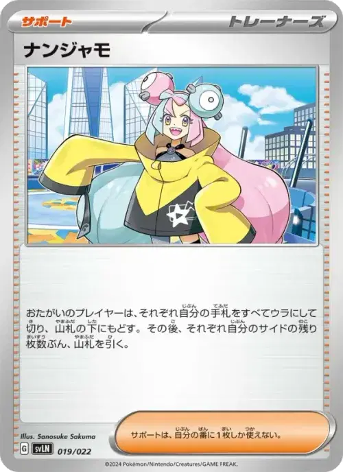 ナンジャモ