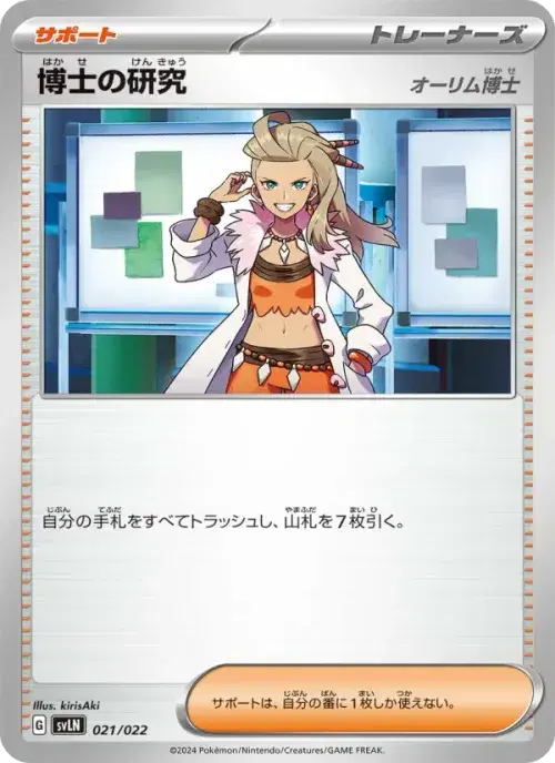 博士の研究