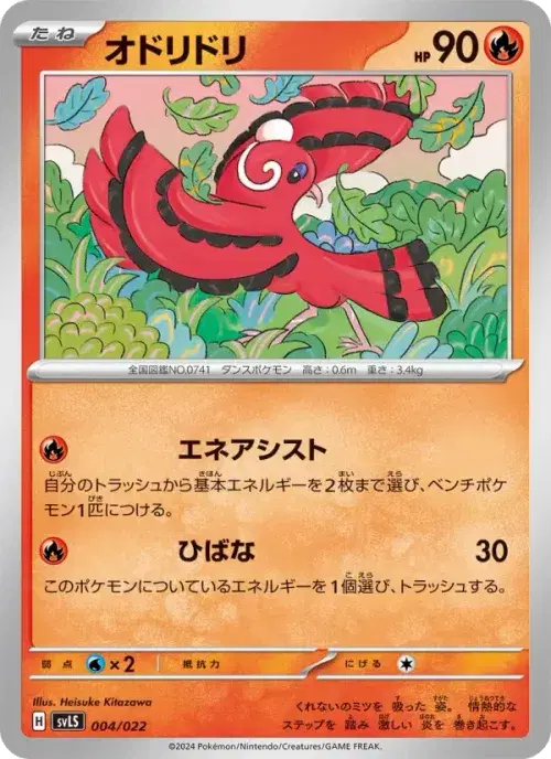 オドリドリ
