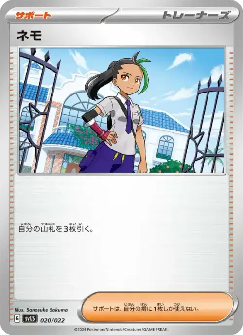 ネモ