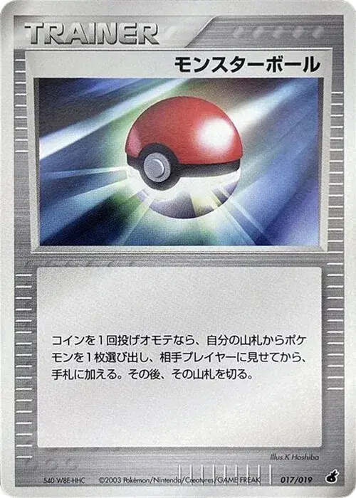 モンスターボール*アチャモ