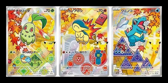 「30th CELEBRATION カードセット チコリータ・ヒノアラシ・ワニノコ」