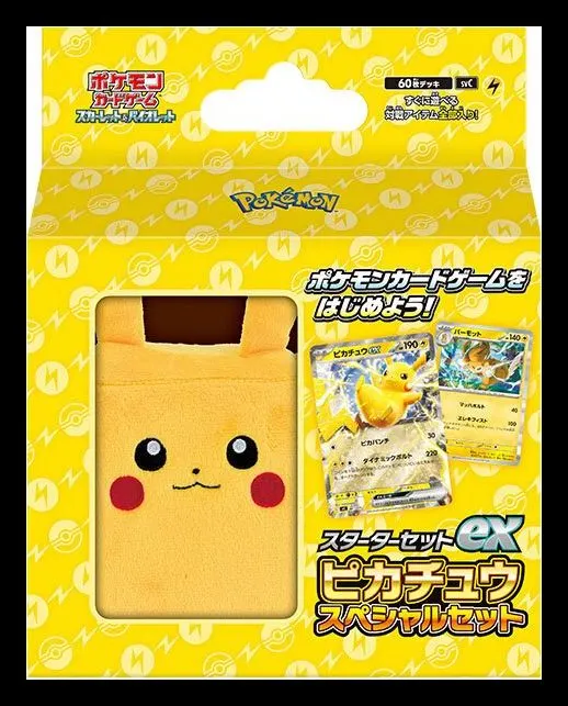 スターターセットex ピカチュウスペシャルセット