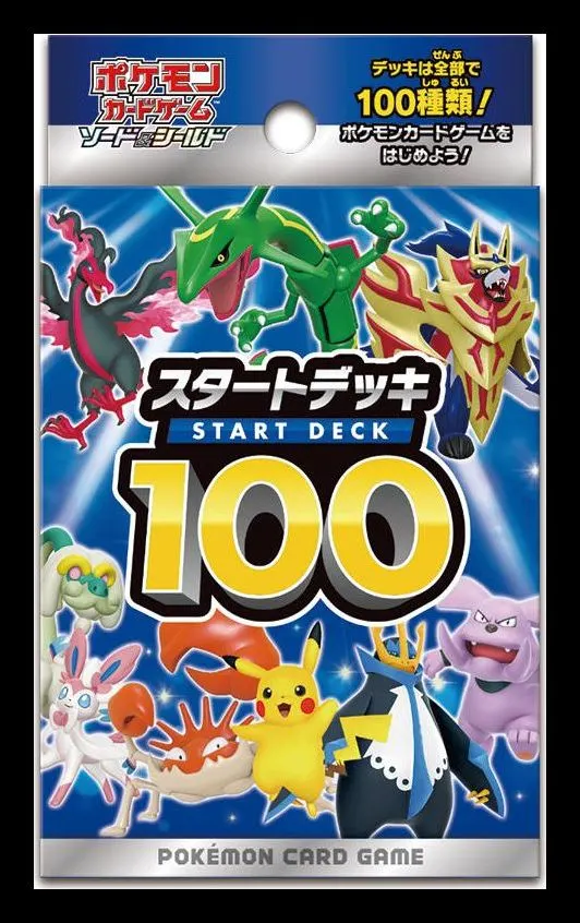 スタートデッキ100