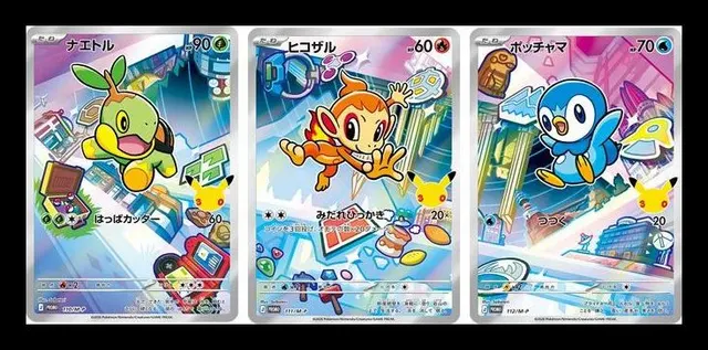 「30th CELEBRATION カードセット ナエトル・ヒコザル・ポッチャマ」