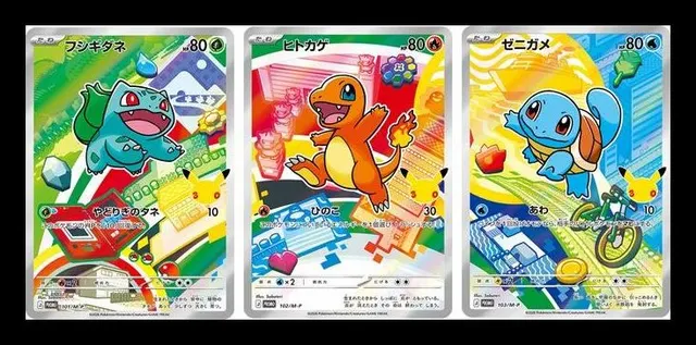 「30th CELEBRATION カードセット フシギダネ・ヒトカゲ・ゼニガメ」