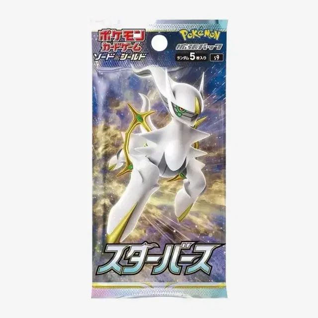 拡張パック「スターバース」ボックス