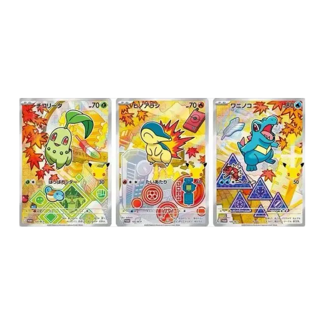 「30th CELEBRATION カードセット チコリータ・ヒノアラシ・ワニノコ」