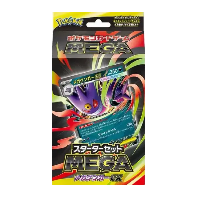 スターターセットMEGA メガゲンガーex