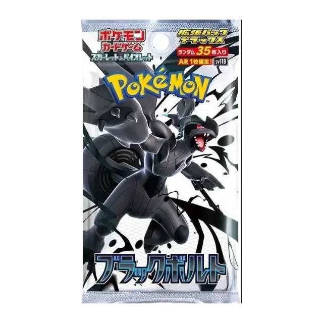 拡張パックデラックス「ブラックボルト」ボックス