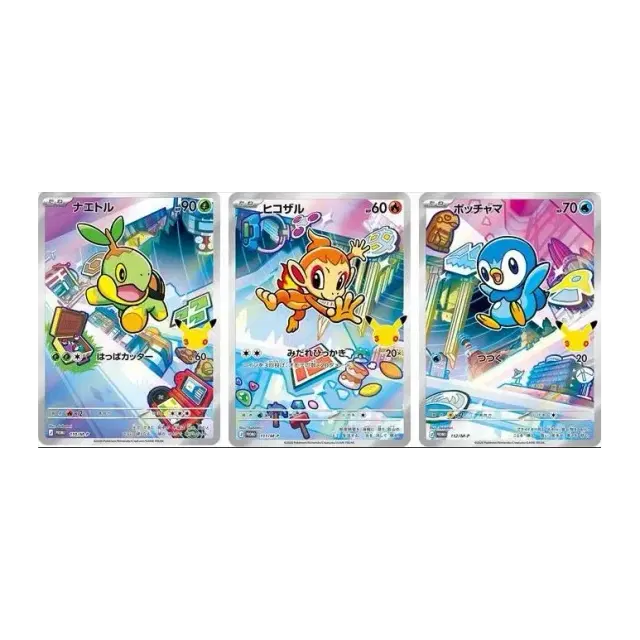 「30th CELEBRATION カードセット ナエトル・ヒコザル・ポッチャマ」