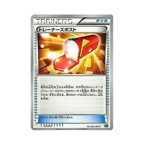 トレーナーズポスト