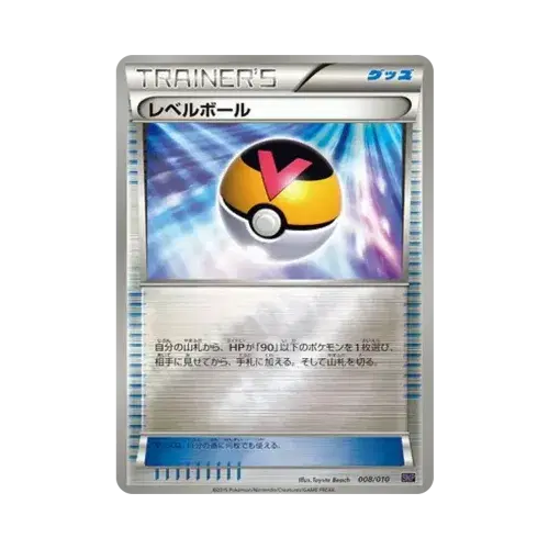 レベルボール