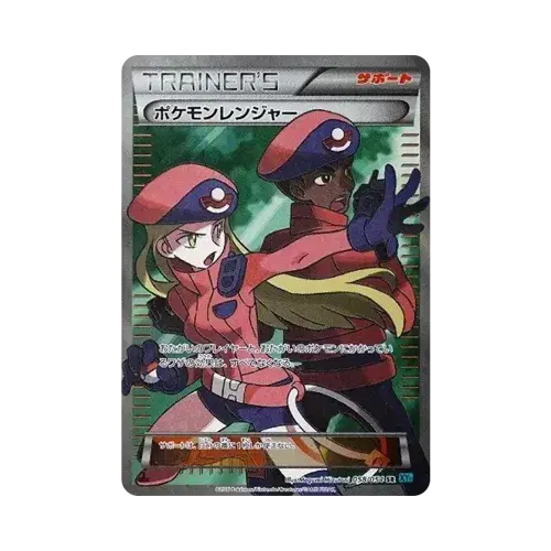 ポケモンレンジャー