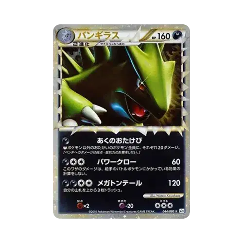 バンギラス