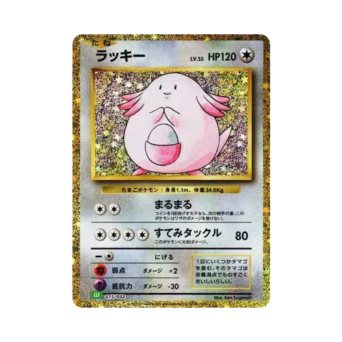 ラッキー