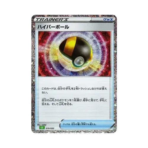 ハイパーボール