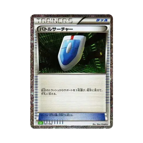 バトルサーチャー