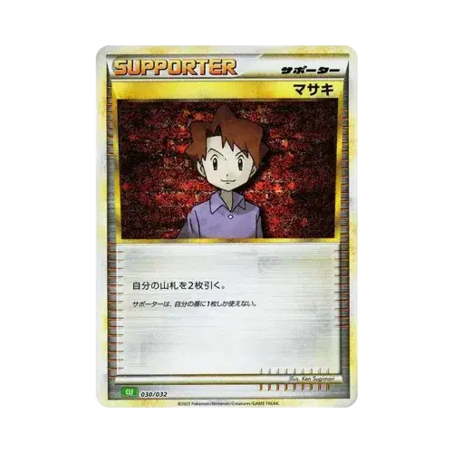 マサキ