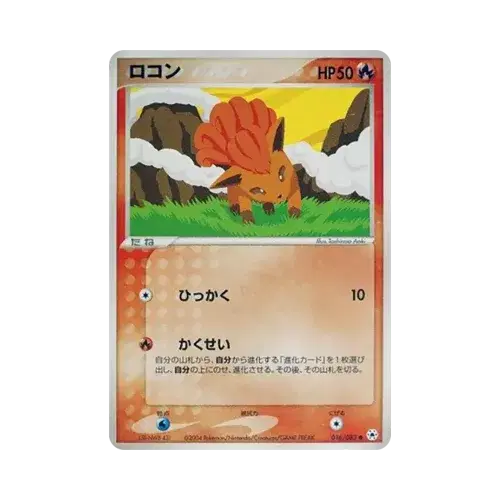 ロコン