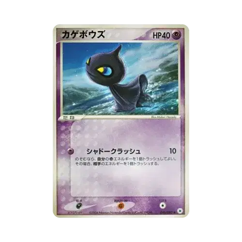 カゲボウズ