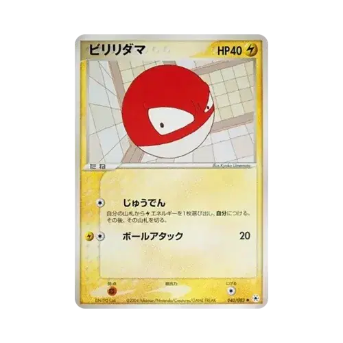 ビリリダマ