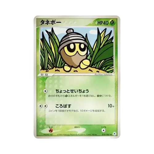 タネボー