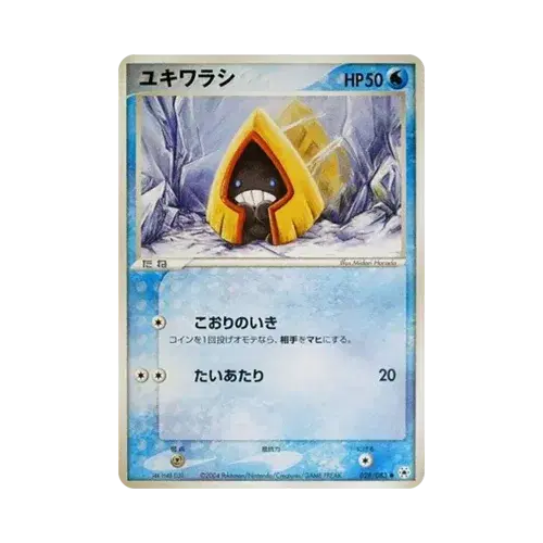 ユキワラシ