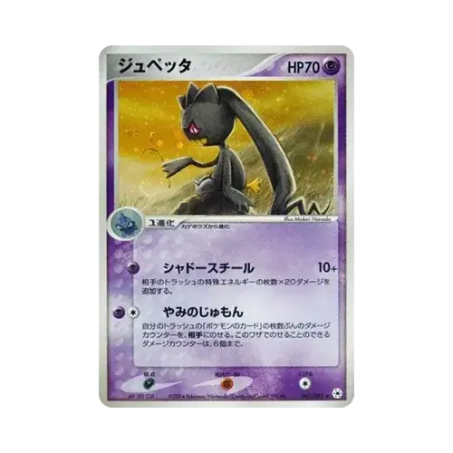 ジュペッタ