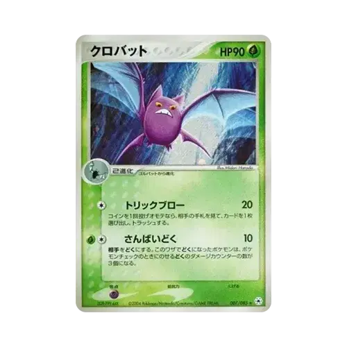 クロバット