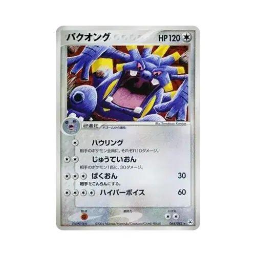バクオング