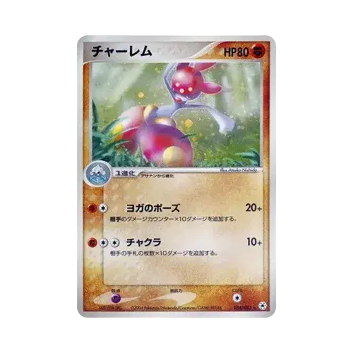 チャーレム