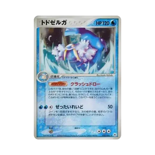トドゼルガ