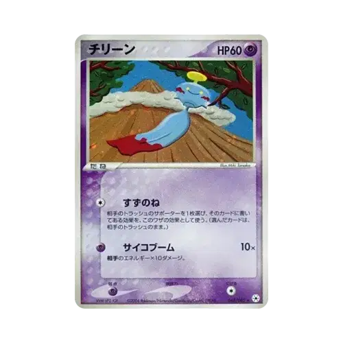 チリーン