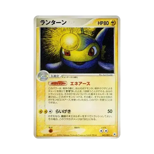 ランターン