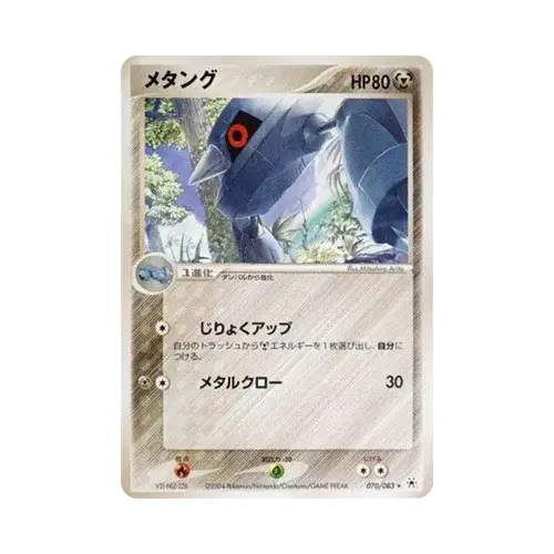 メタング