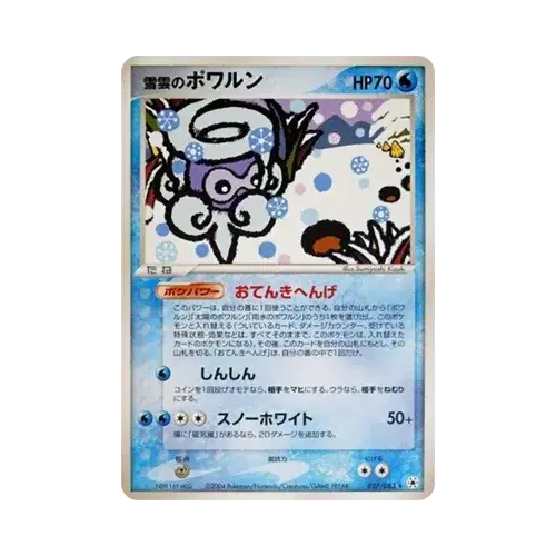 雪雲のポワルン