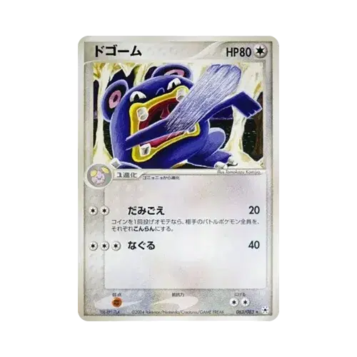 ドゴーム