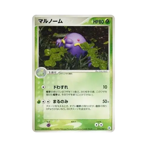 マルノーム