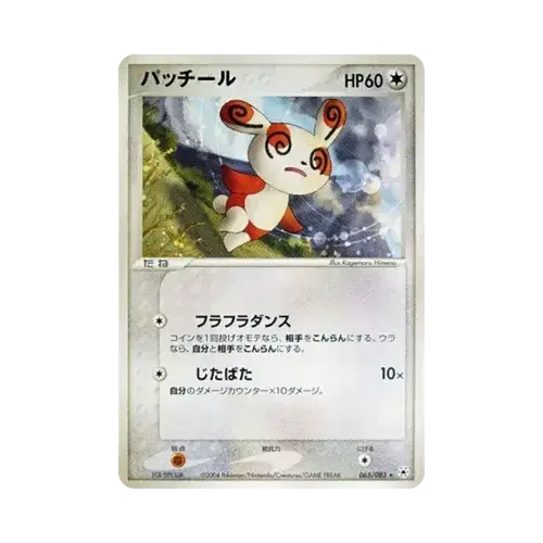 パッチール