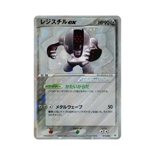 レジスチルex