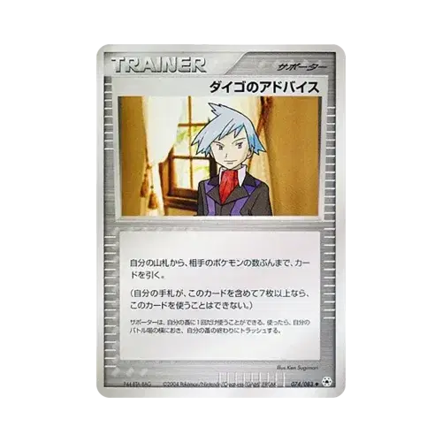 ダイゴのアドバイス